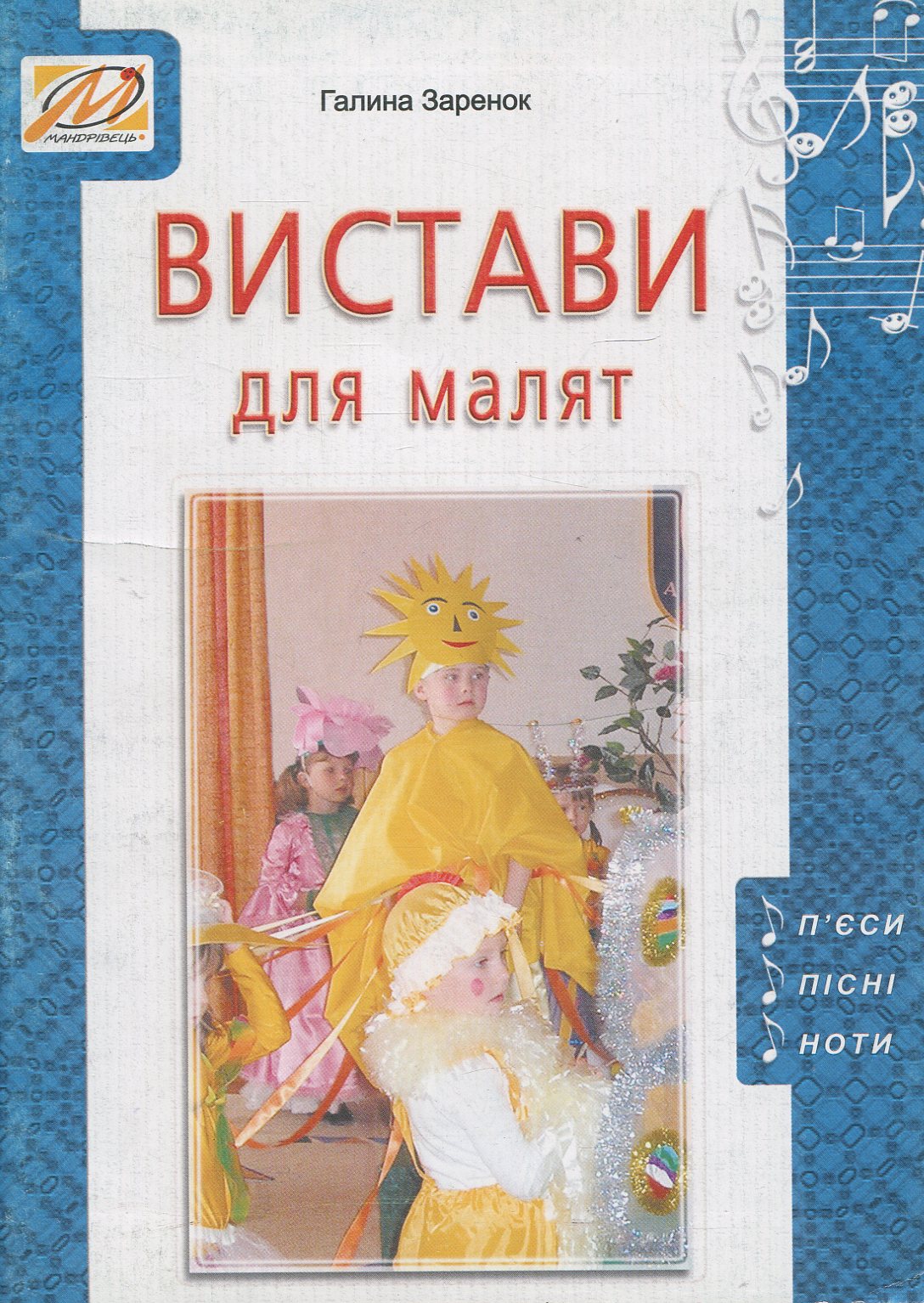 Вистави для малят