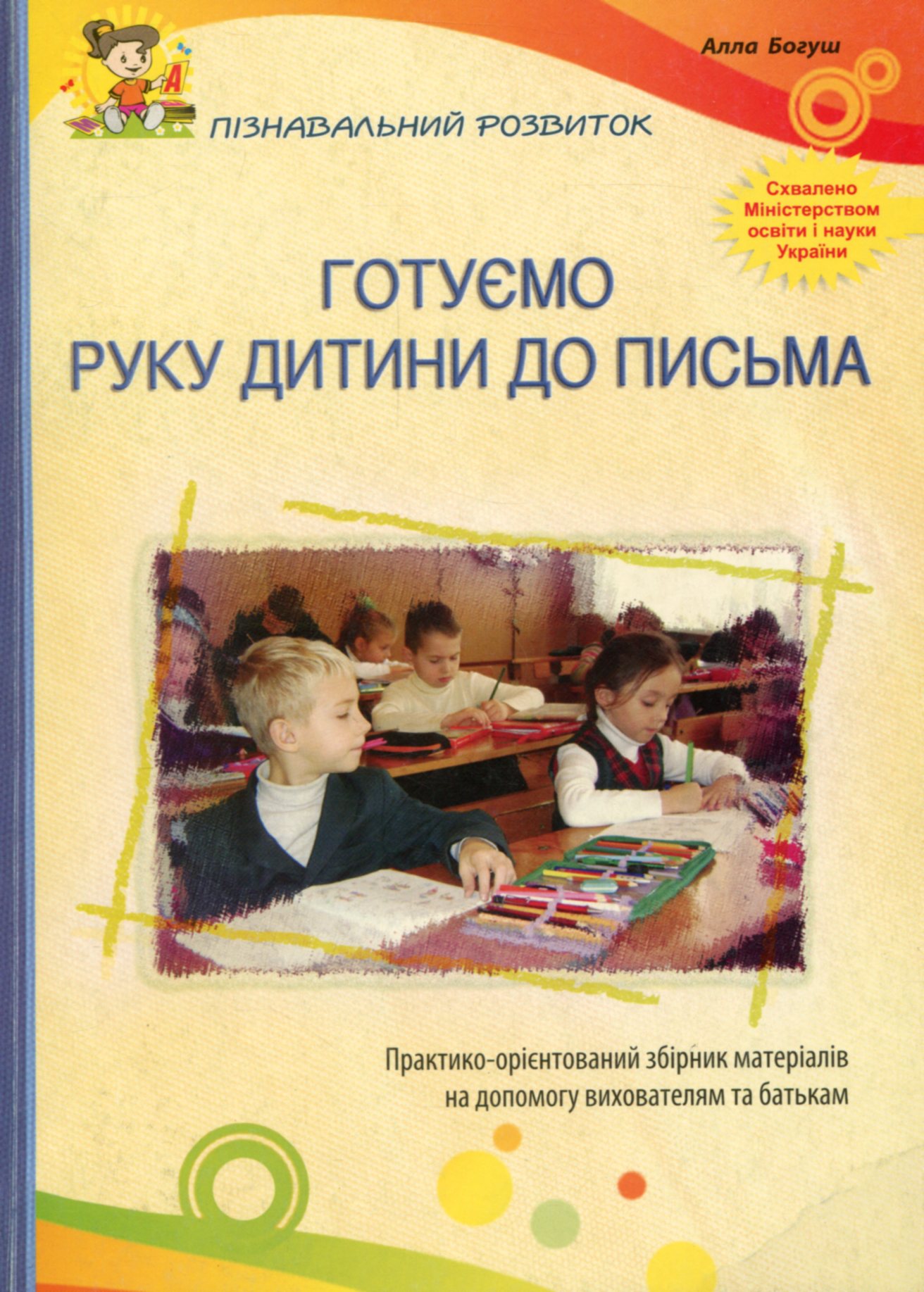 Готуємо руку дитини до письма