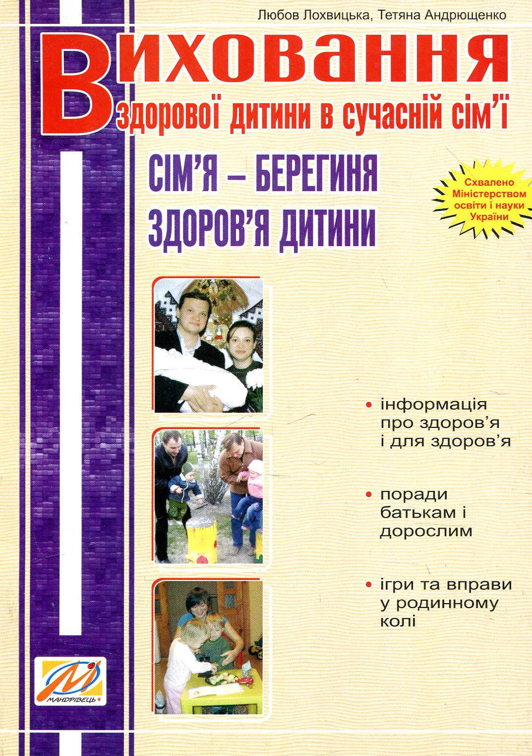 Виховання здорової дитини в сучасній сім’ї. Сім’я – берегиня здоров’я дитини
