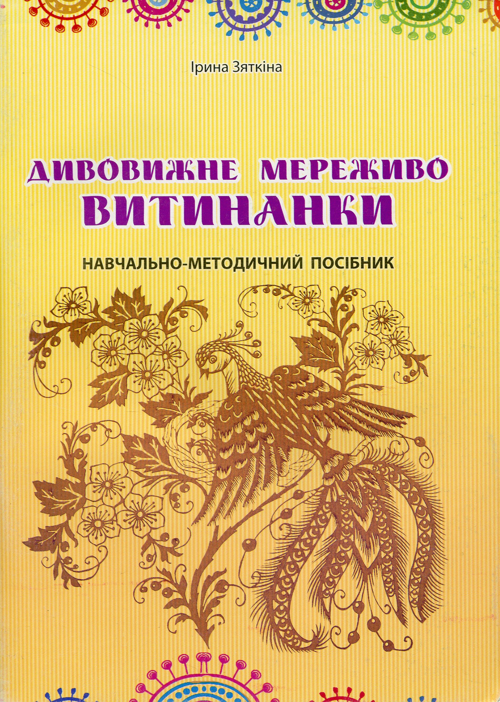 Дивовижне мереживо витинанки