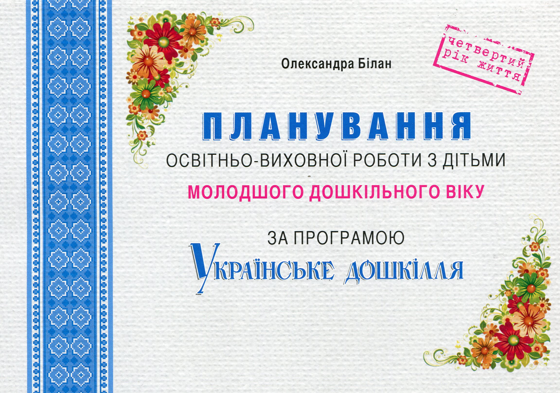 Планування освітньо-виховної роботи з дітьми молодшого дошкільного віку