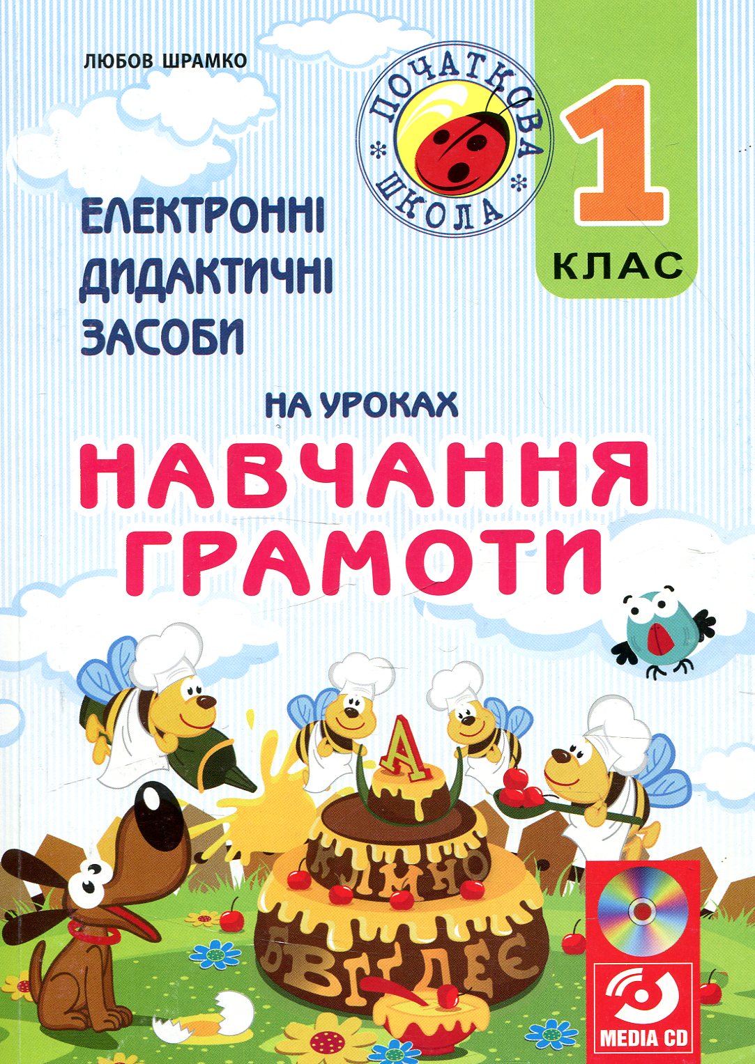 Електронні дидактичні засоби на уроках навчання грамоти. 1 клас (+ СD ROM)