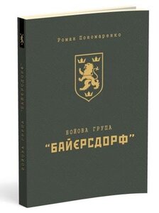 Бойова група «Байєрсдорф