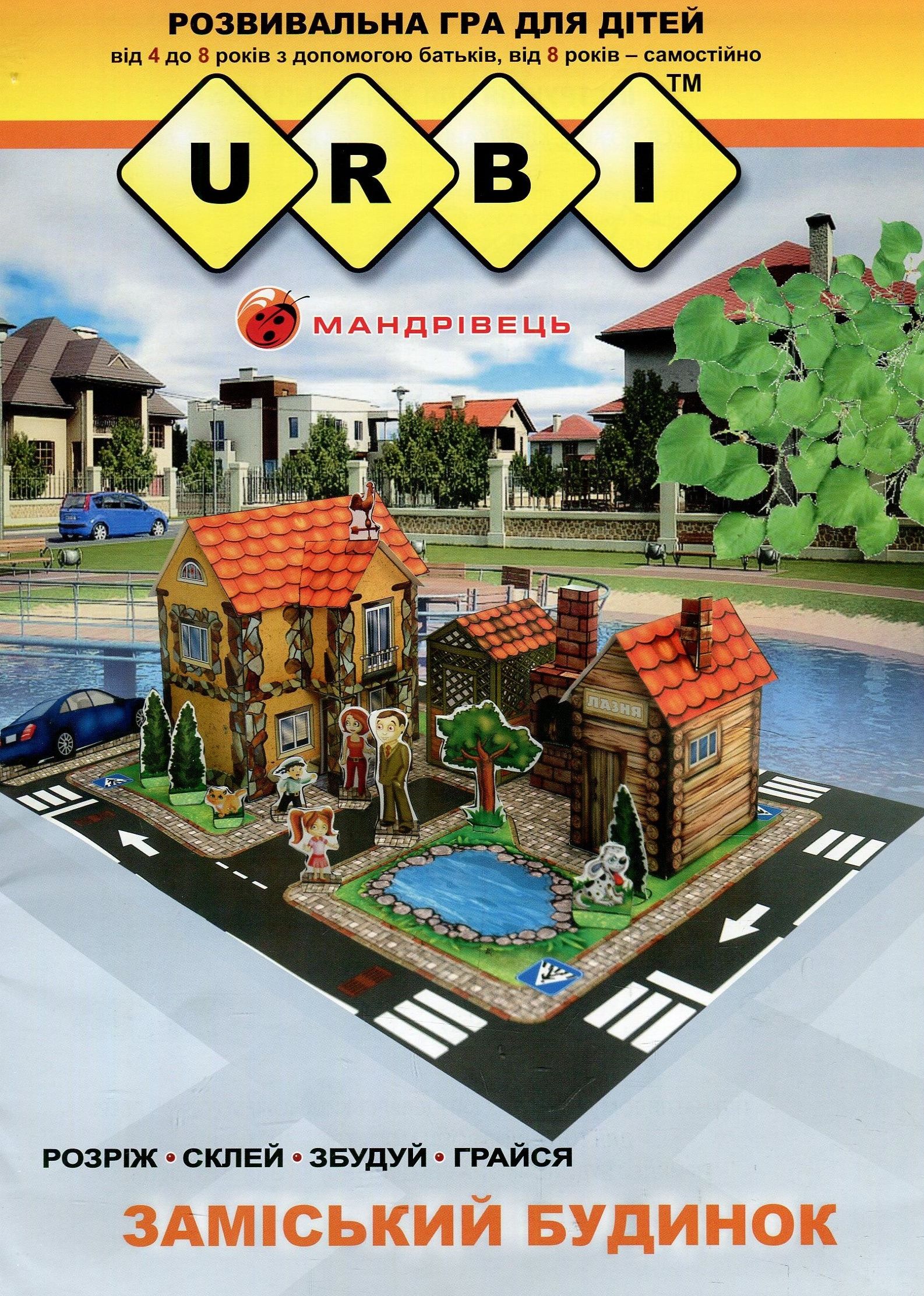 URBI. Заміський будинок. Розвивальна гра для дітей