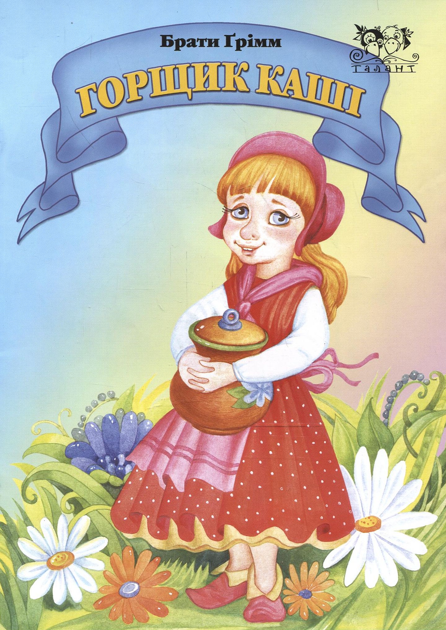 Горщик каші