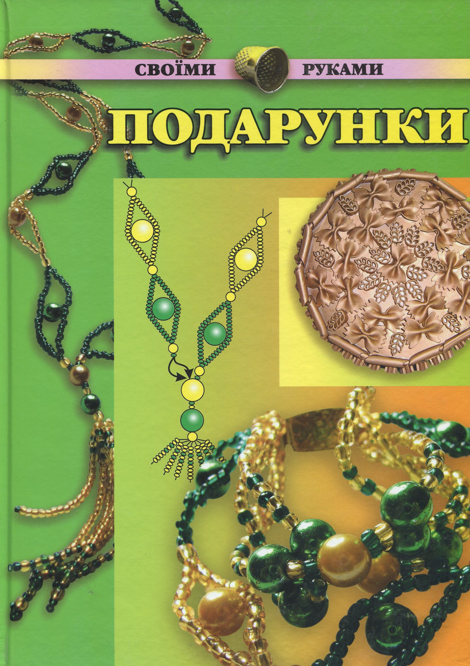 Подарунки своїми руками