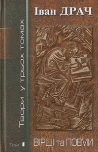 Вірші та поеми