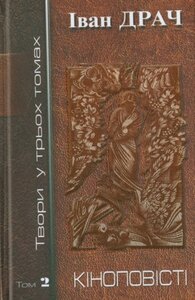 Кіноповісті