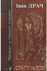 Статті та Есеї