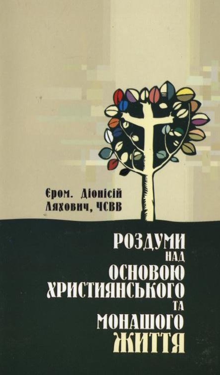 Роздуми над основою християнського та монашого життя