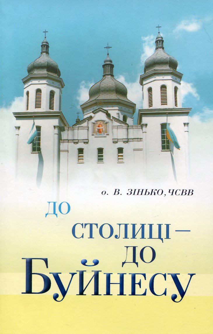 До столиці - до Буйнесу