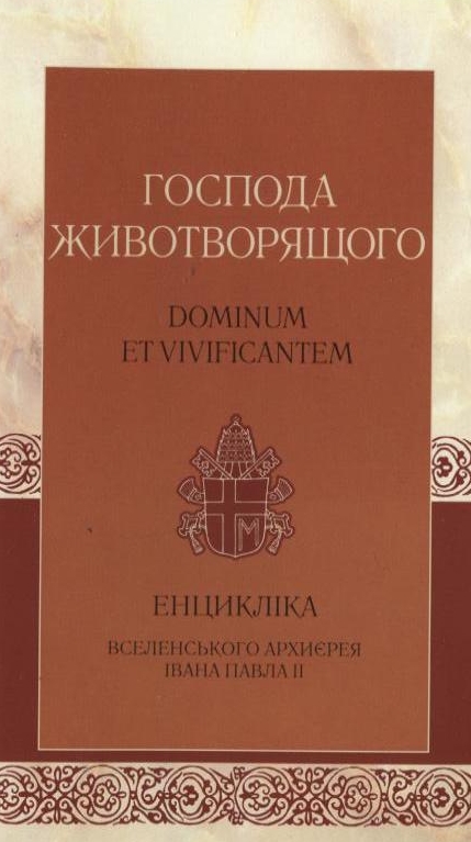 Господа животворящого
