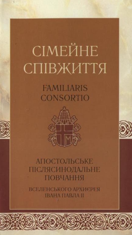 Сімейне співжиття