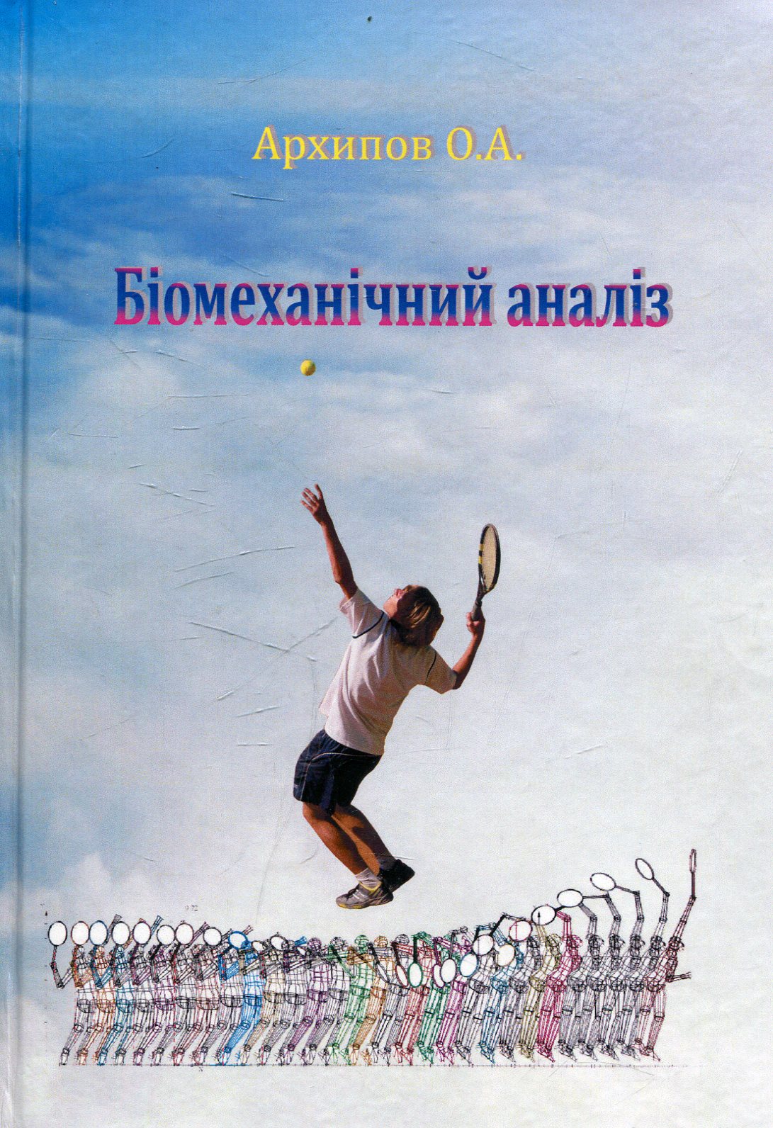 Біомедичний аналіз