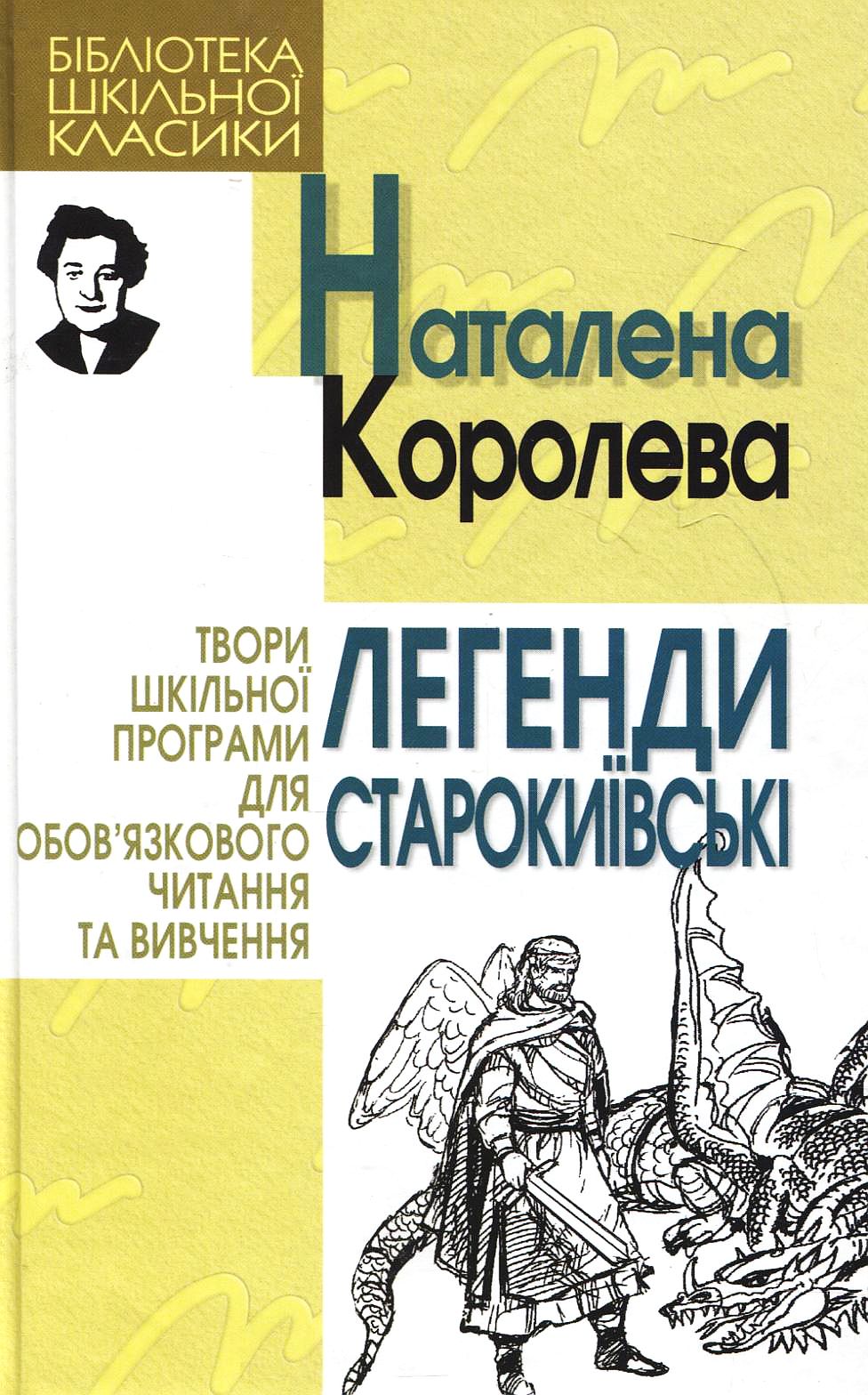 Легенди старокиївські