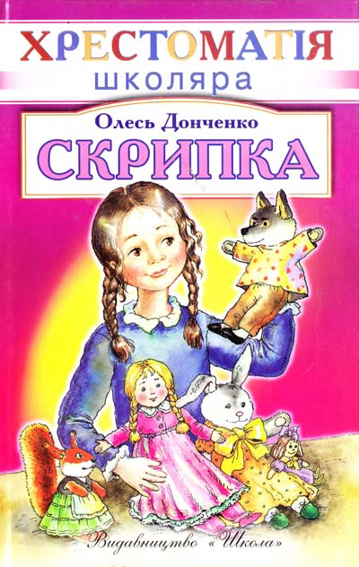 Скрипка