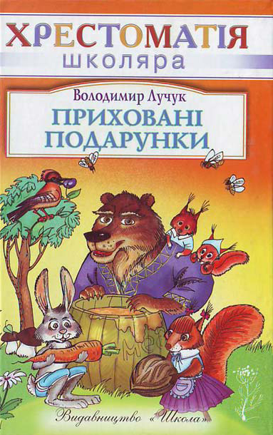 Приховані подарунки