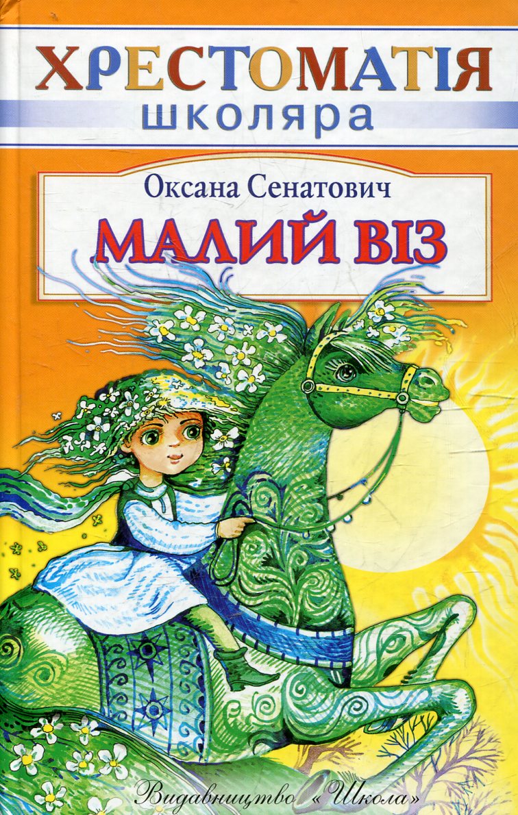 Малий Віз