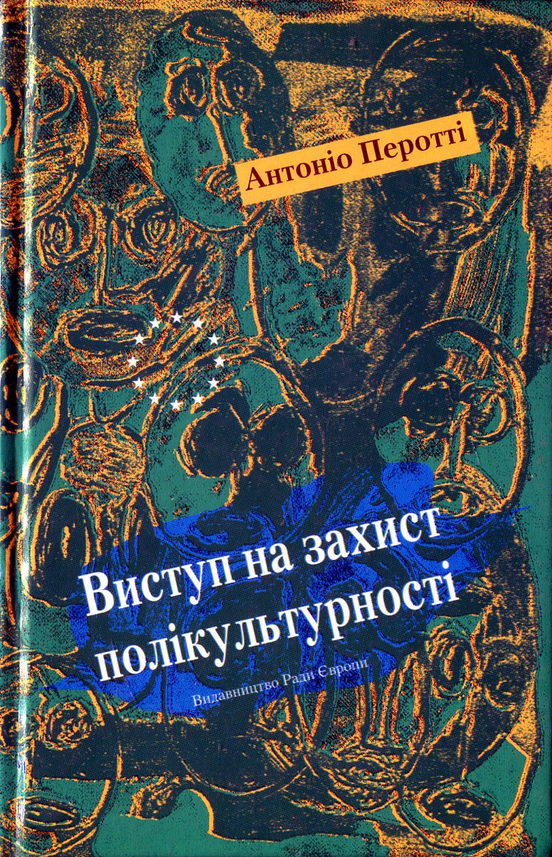 Виступ на захист полікультурності