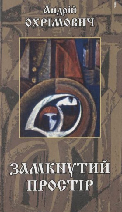 Замкнутий простір