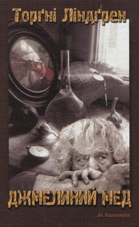 Джмелиний мед