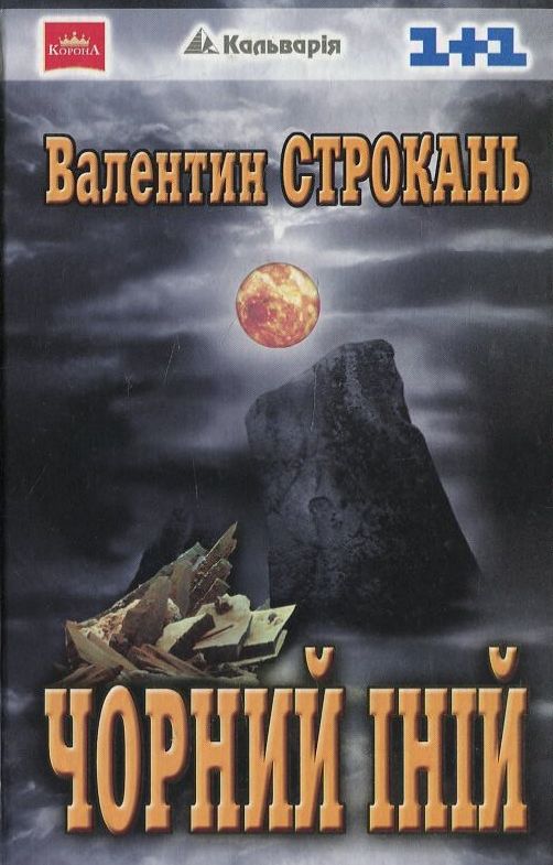 Чорний іній