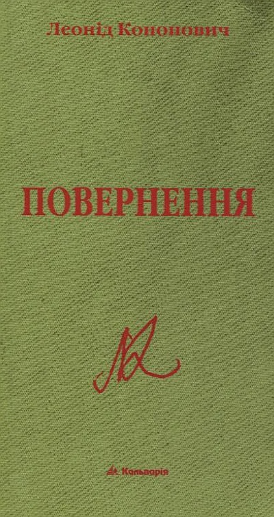 Повернення (м'яка обкладинка)