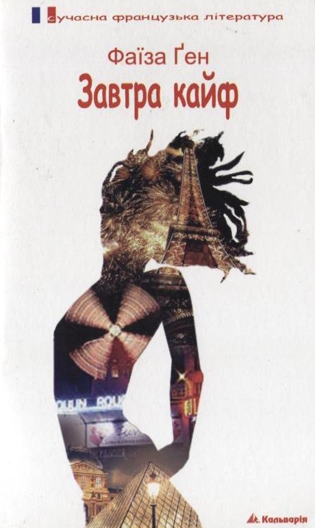 Завтра кайф