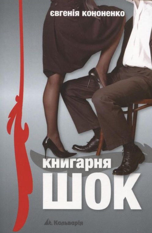 Книгарня "Шок"