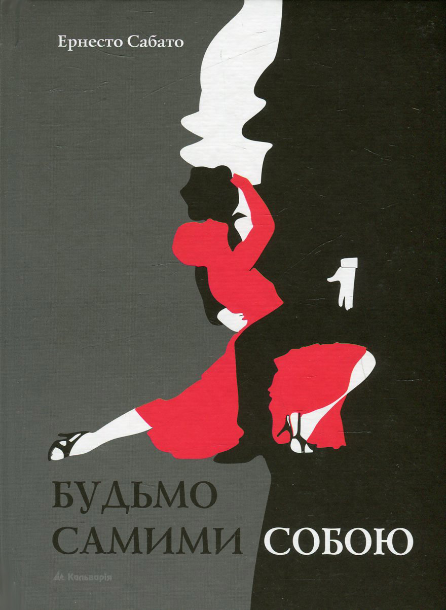 Будьмо самими собою