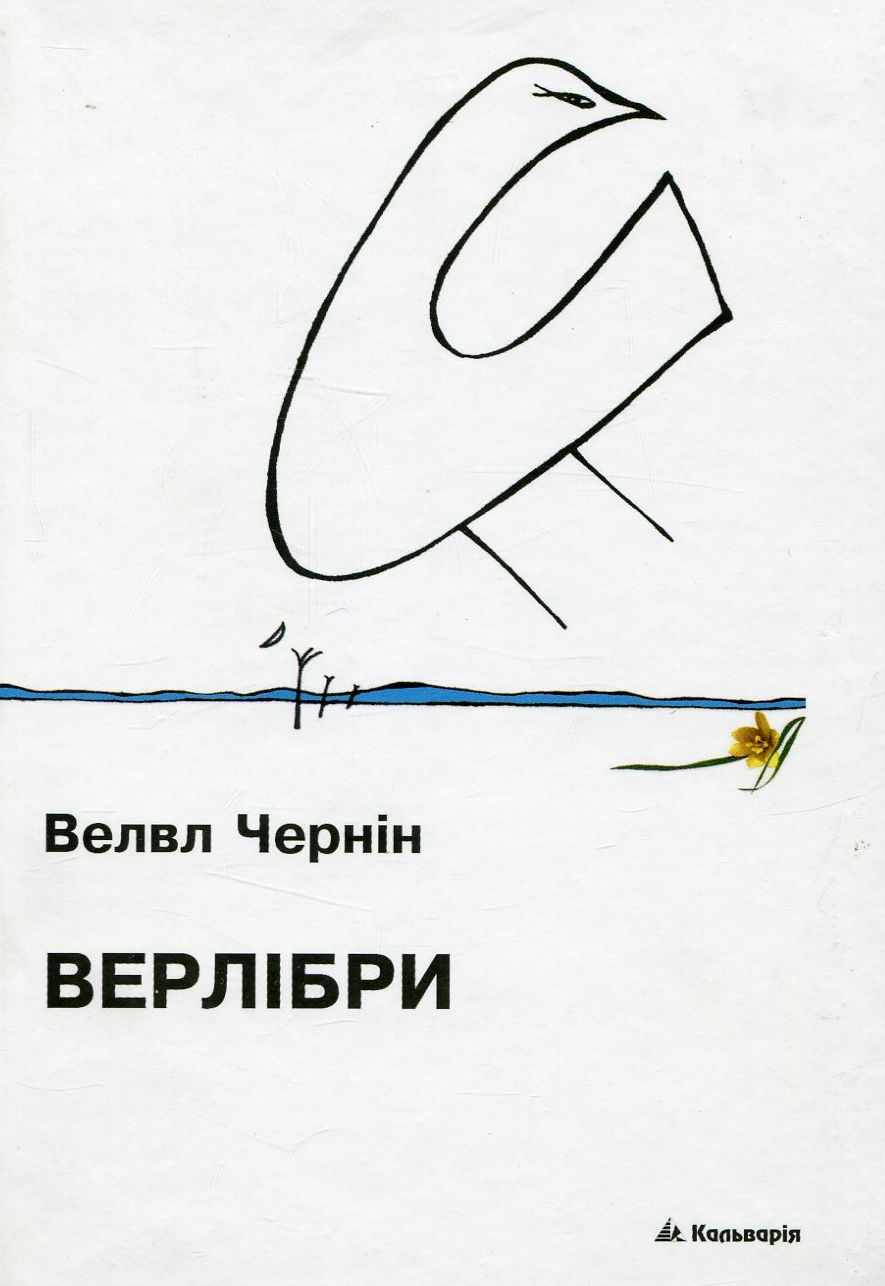 Верлібри