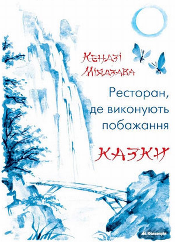 Ресторан, де виконують побажання