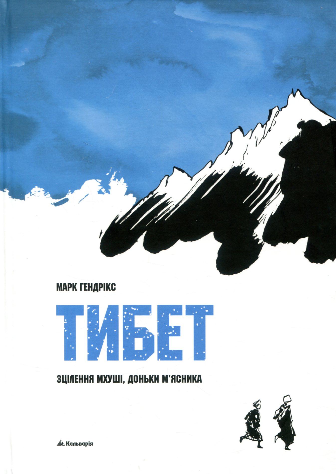 Тибет. Зцілення Мхуші, доньки м'ясника