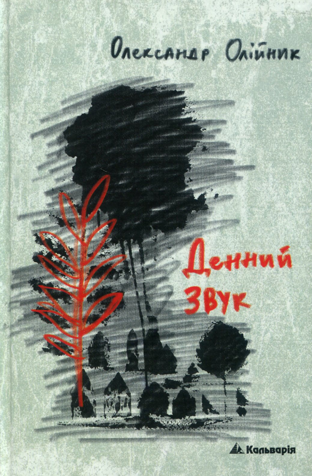 Денний звук