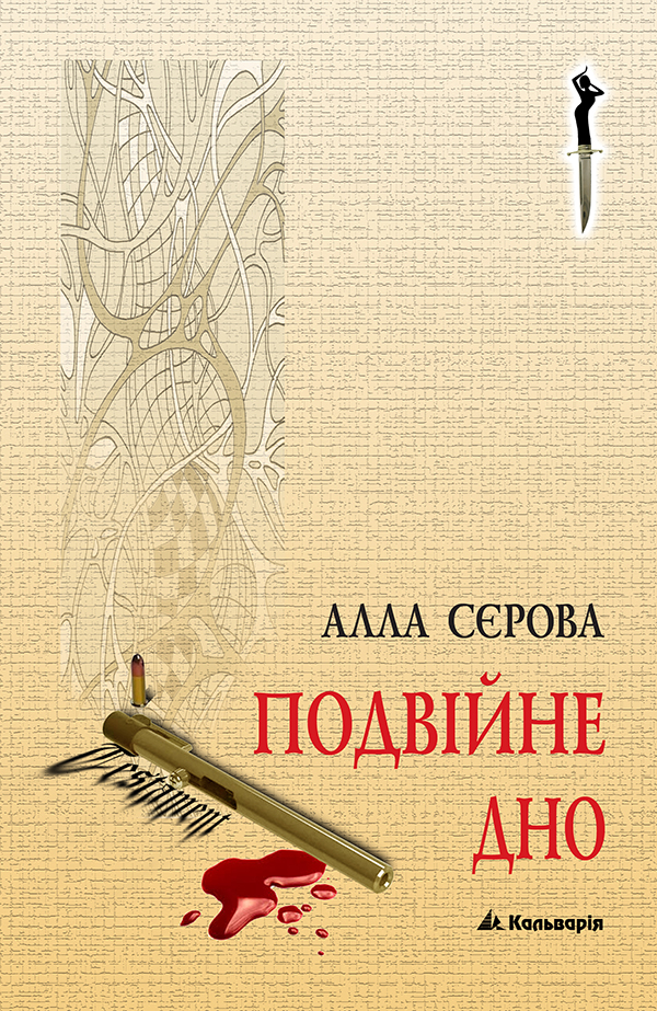 Подвійне дно