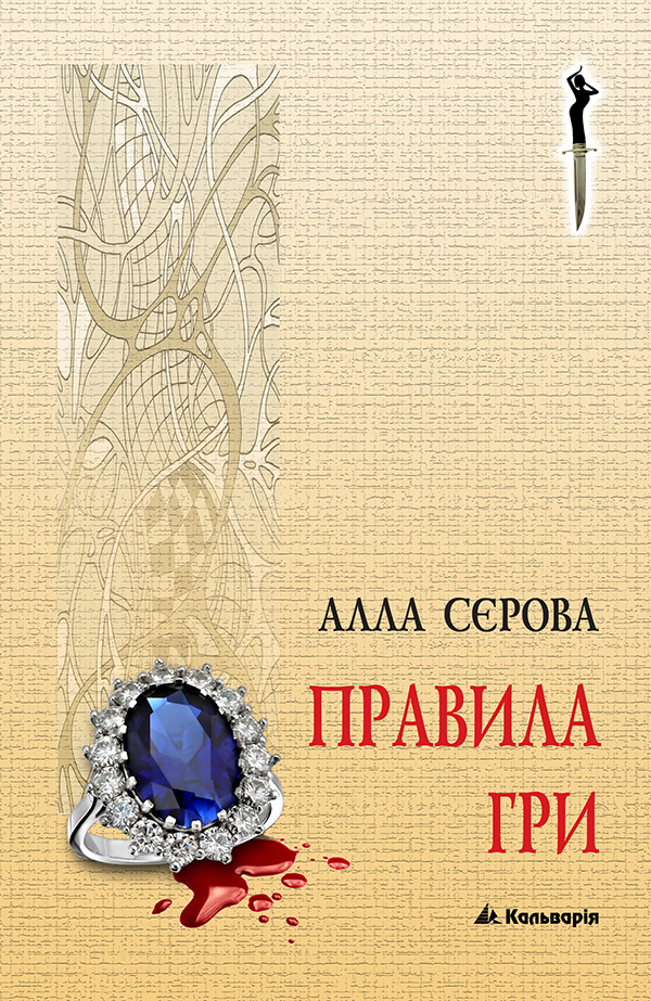 «Правила гри