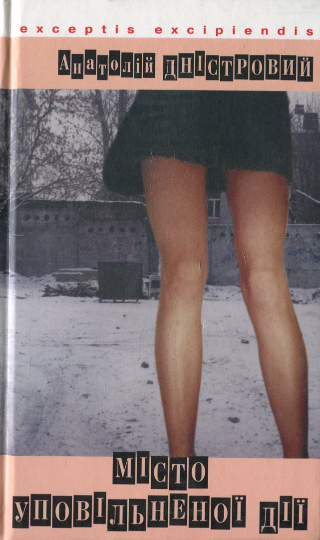 Місто уповільненої дії