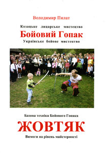 Бойовий Гопак