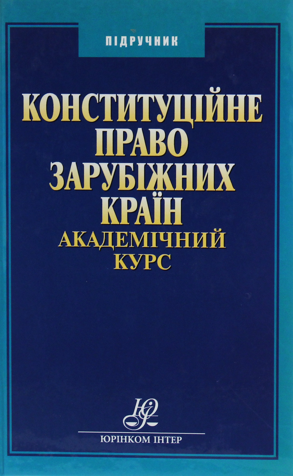 Конституційне право зарубіжних країн