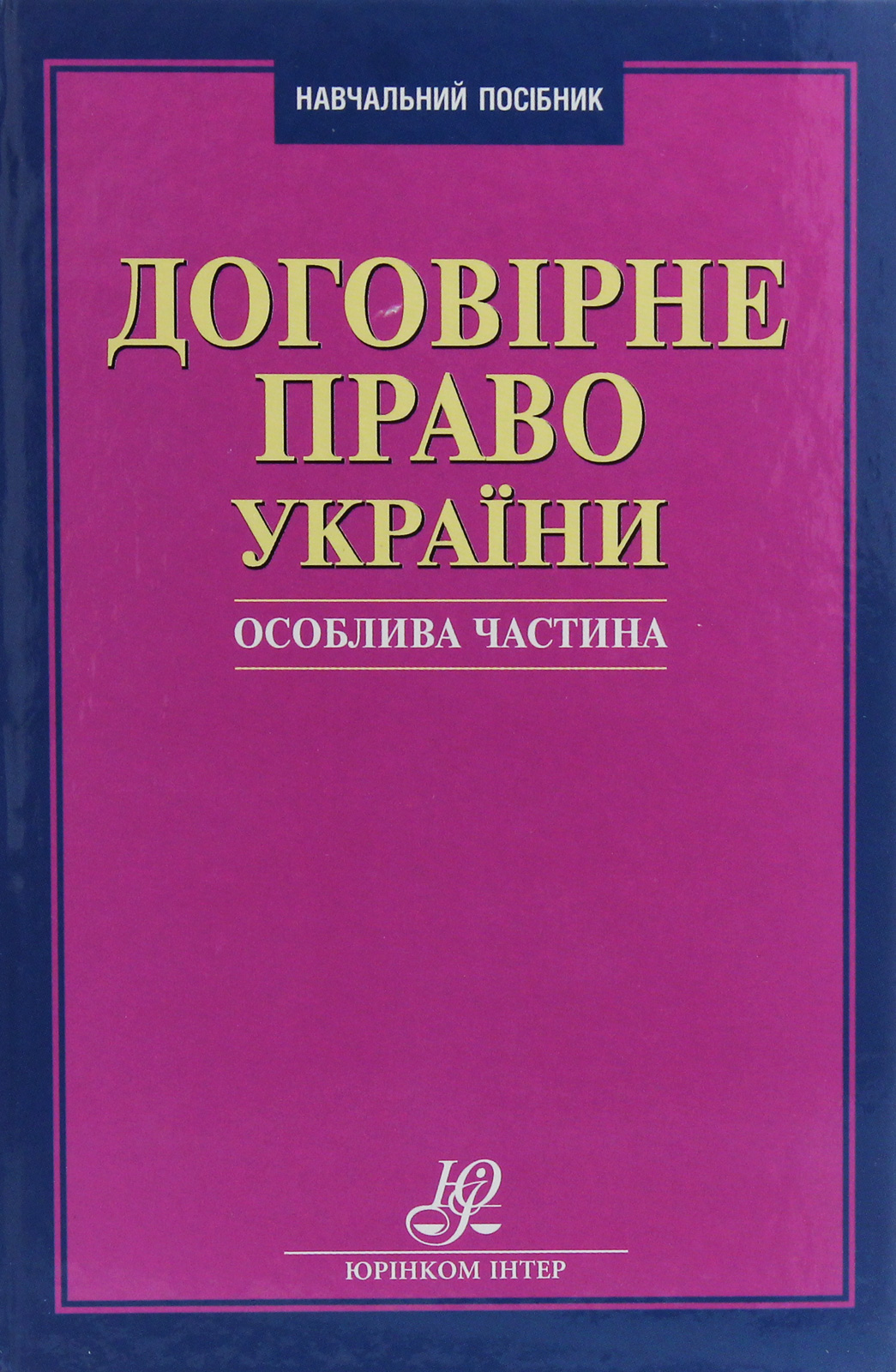 Договірне право України. Особлива частина