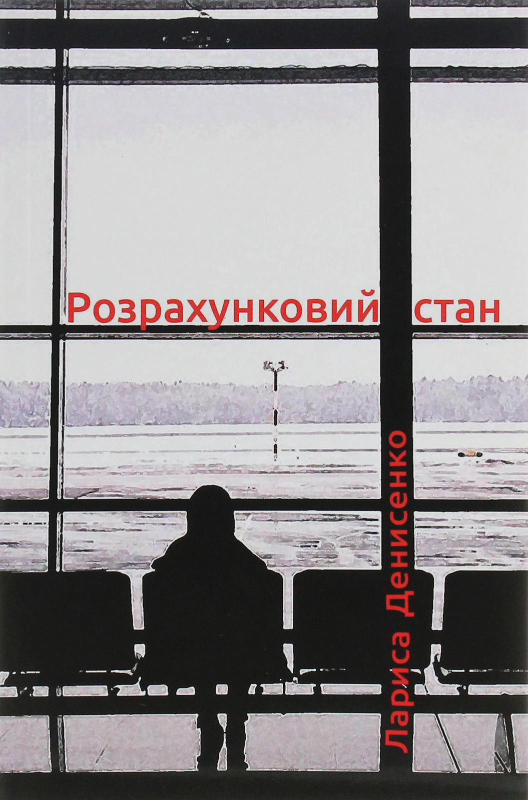 Розрахунковий стан