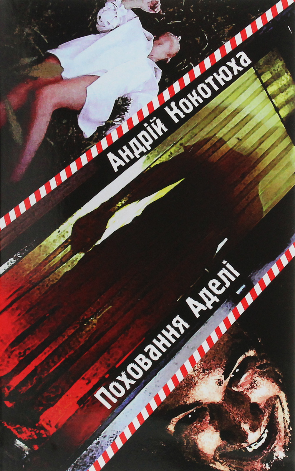 Поховання Аделі