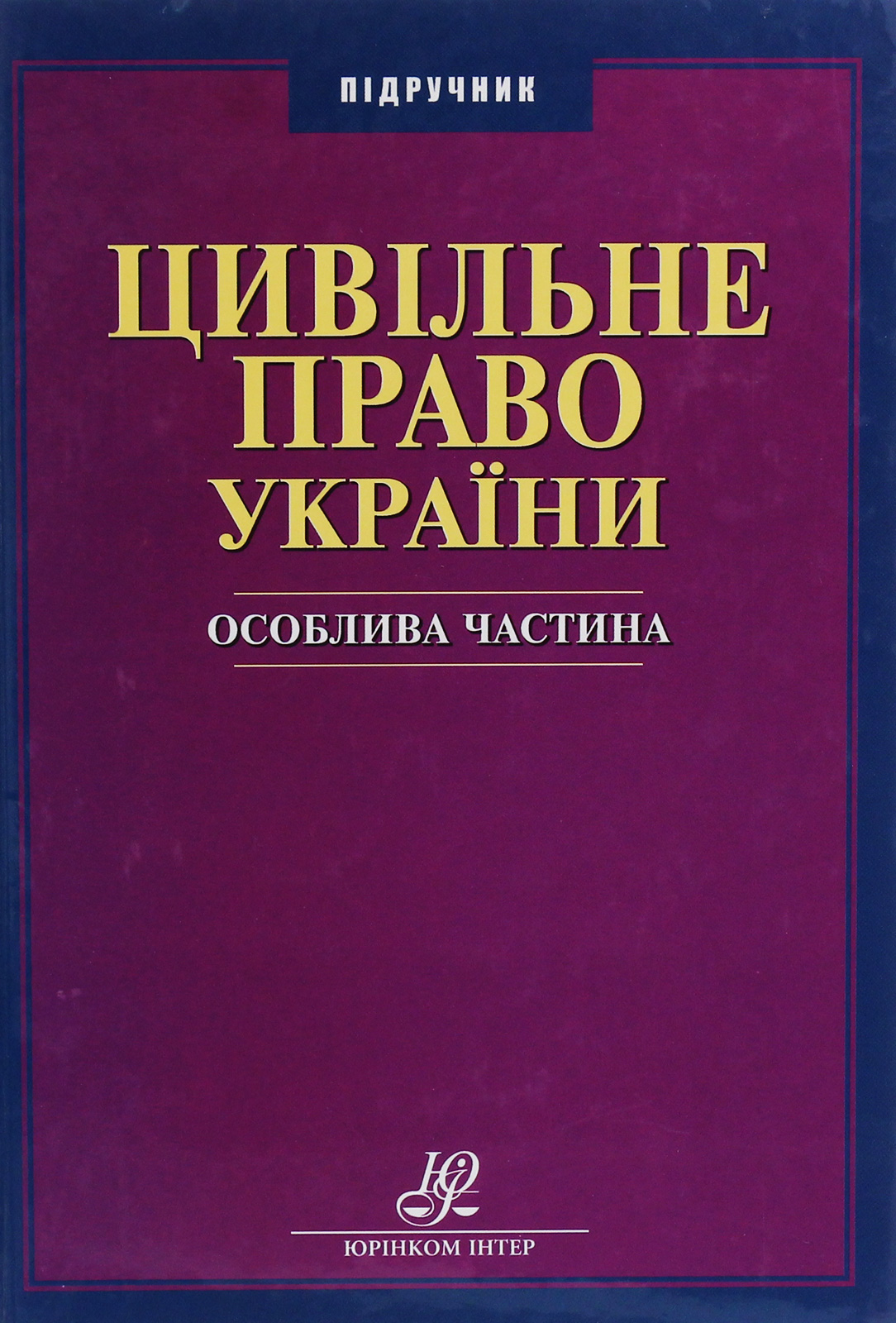 Цивільне право України. Особлива частина