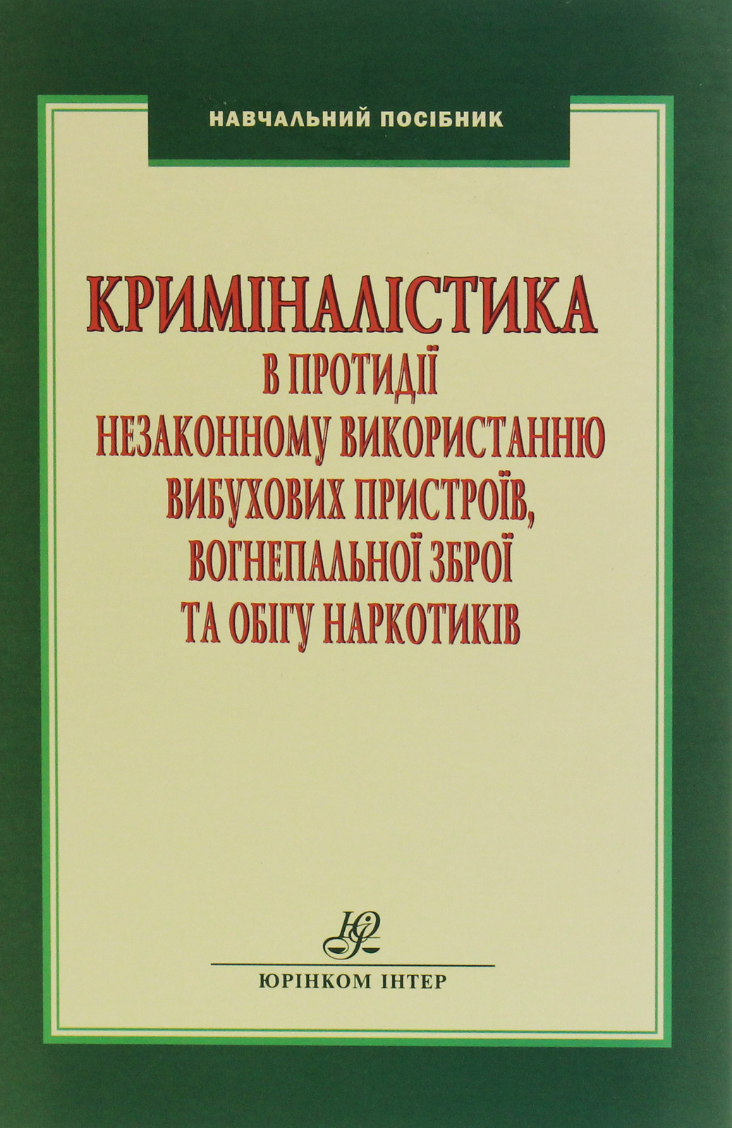 Криміналістика в протидії незаконному використанню вибухових пристроїв, вогнепальної зброї та обігу наркотиків