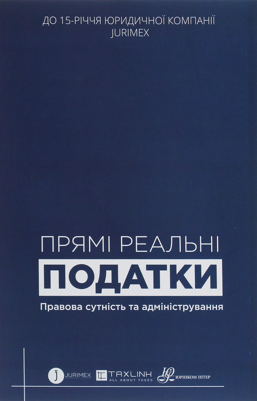 Прямі реальні податки. Правова сутність та адміністрування