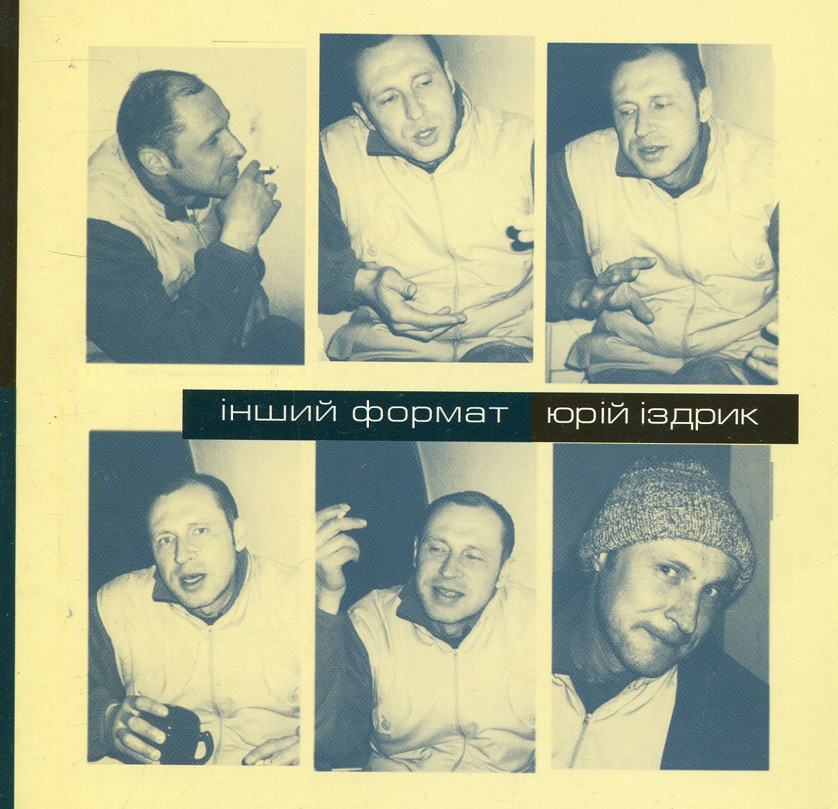 Інший формат. Видання 2. Юрій Іздрик