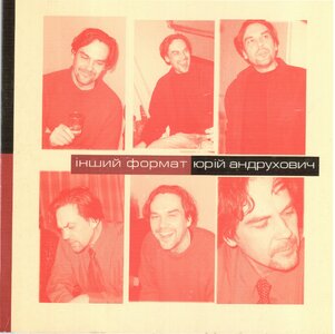 Інший формат. Юрій Андрухович