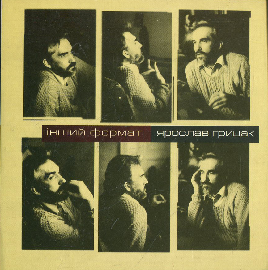 Інший формат. Ярослав Грицак. Інтерв'ю