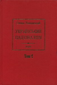Український націоналізм. Твори. Том 2