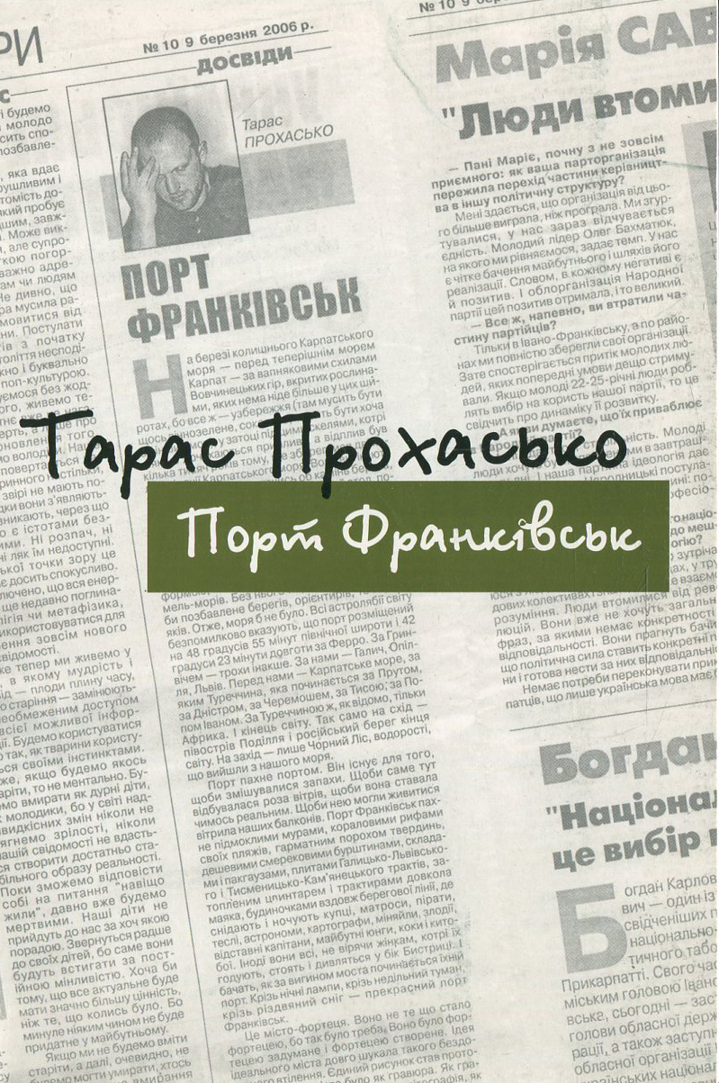 Порт Франківськ